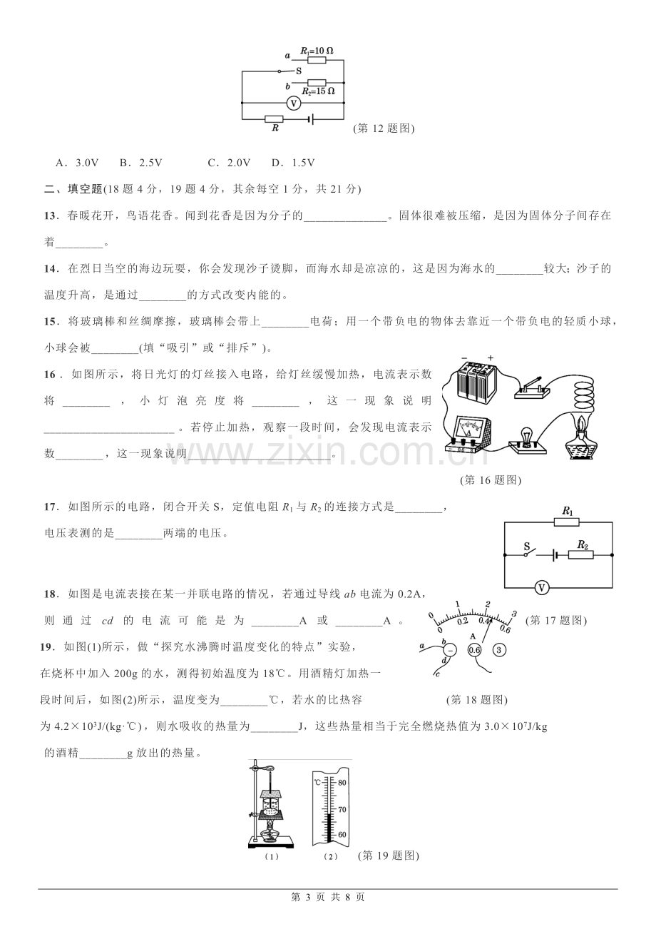 九年级物理上册期末试卷含答案.doc_第3页