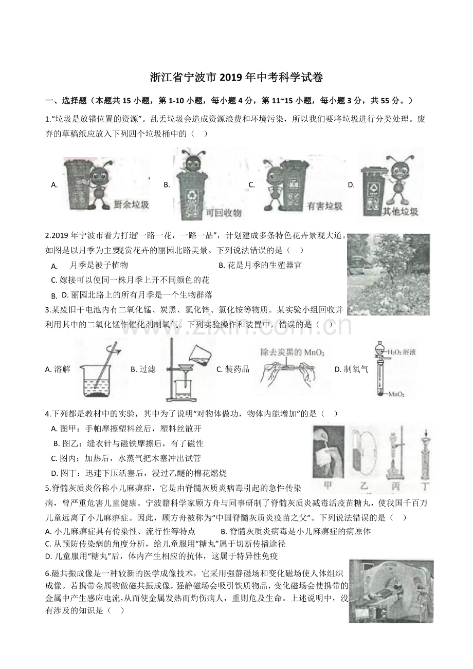 2019年浙江省宁波市中考科学试题.doc_第1页