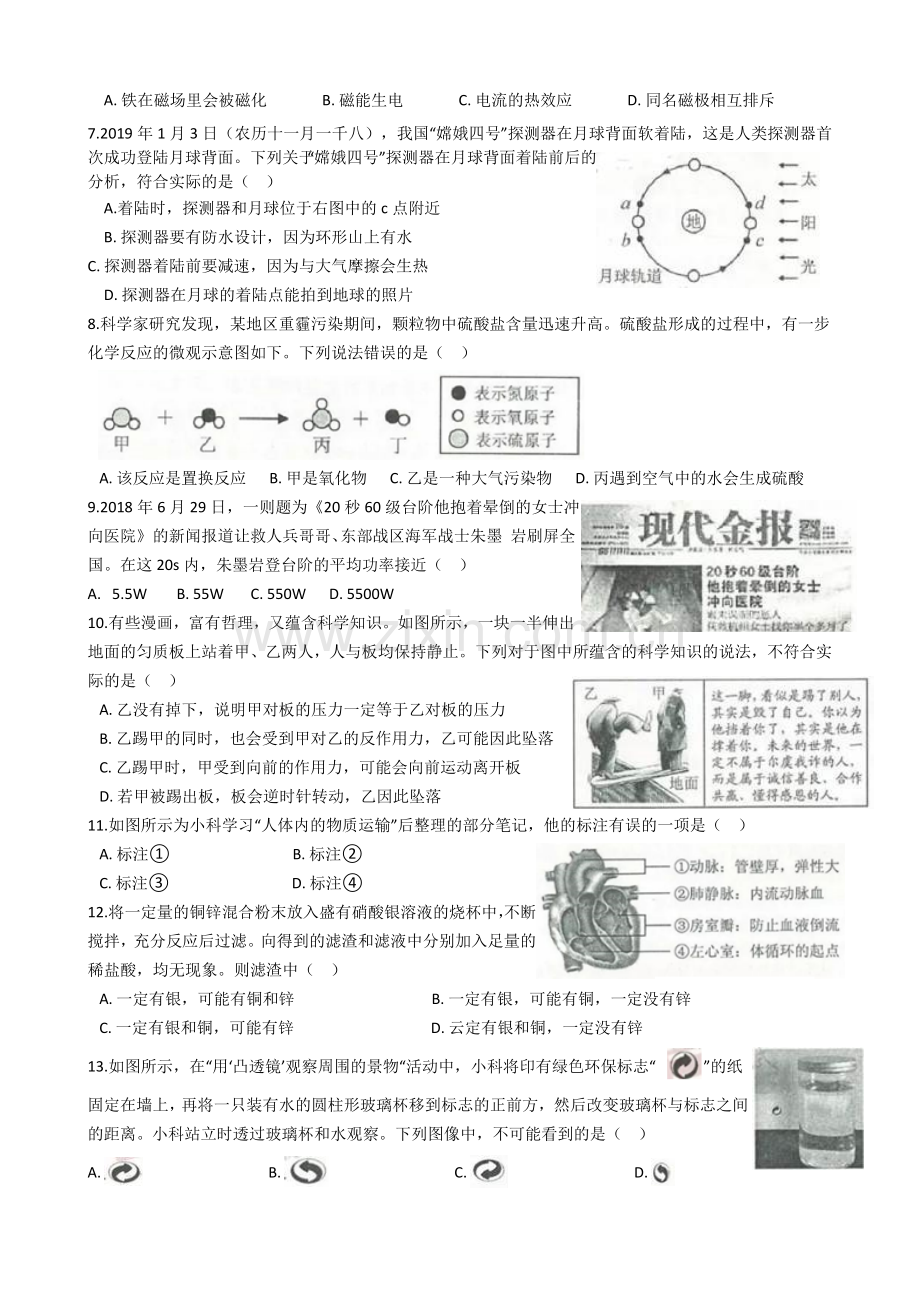 2019年浙江省宁波市中考科学试题.doc_第2页