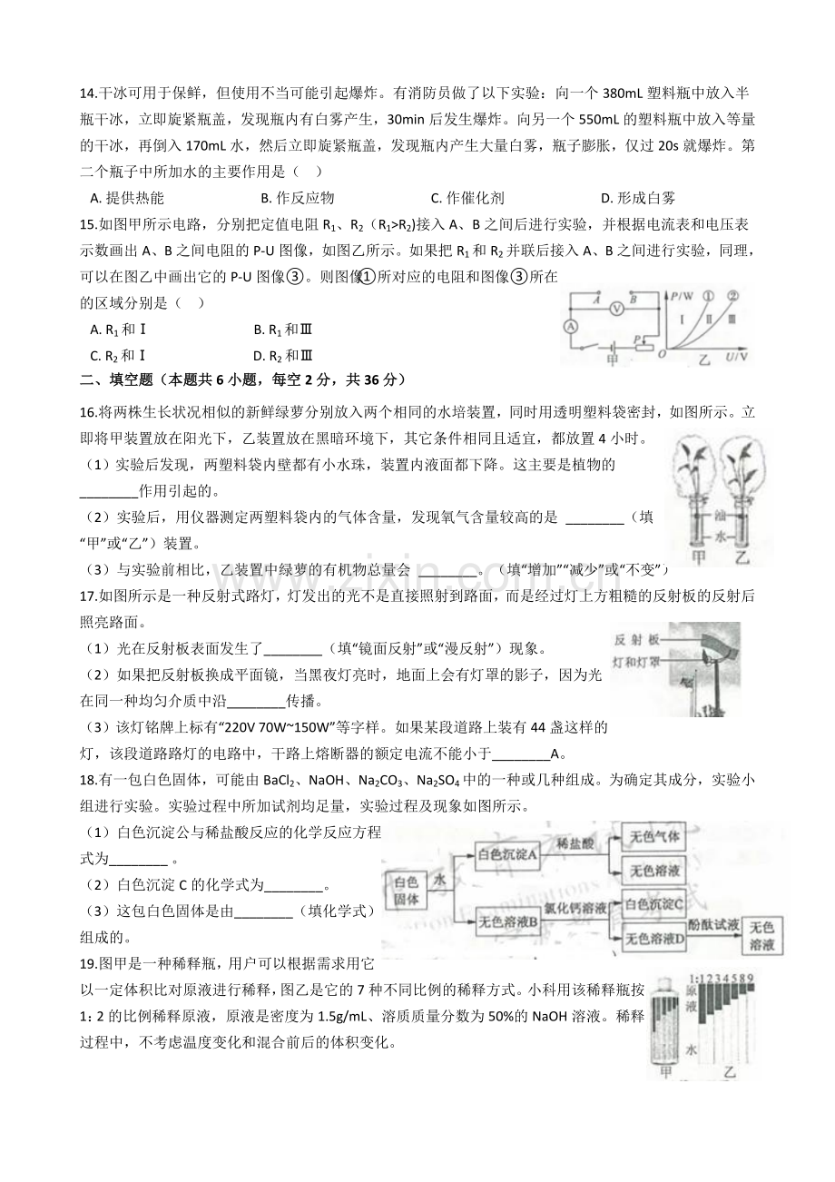 2019年浙江省宁波市中考科学试题.doc_第3页