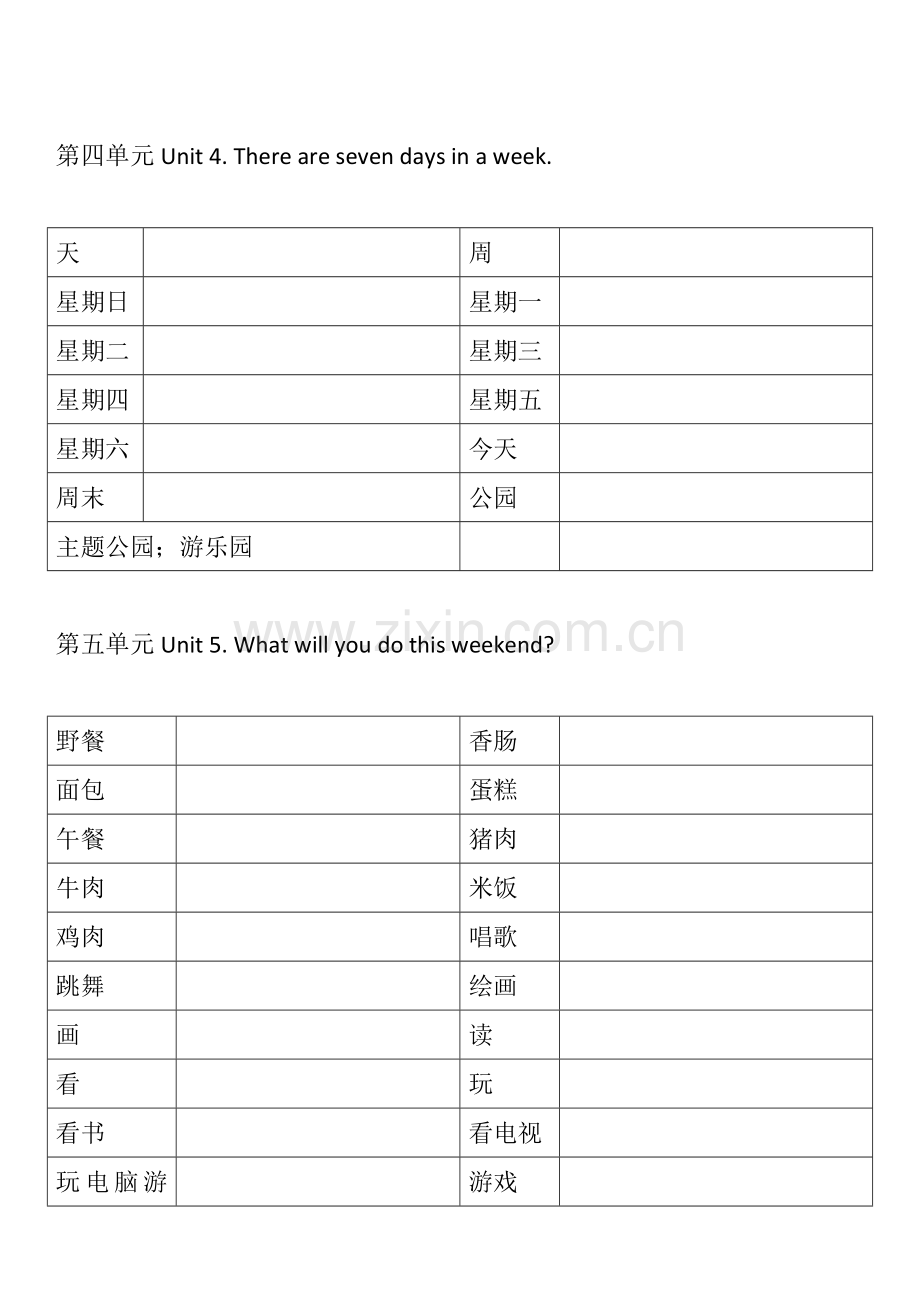 人教精通版小学英语四年级下册单词表(带默写表格).doc_第3页