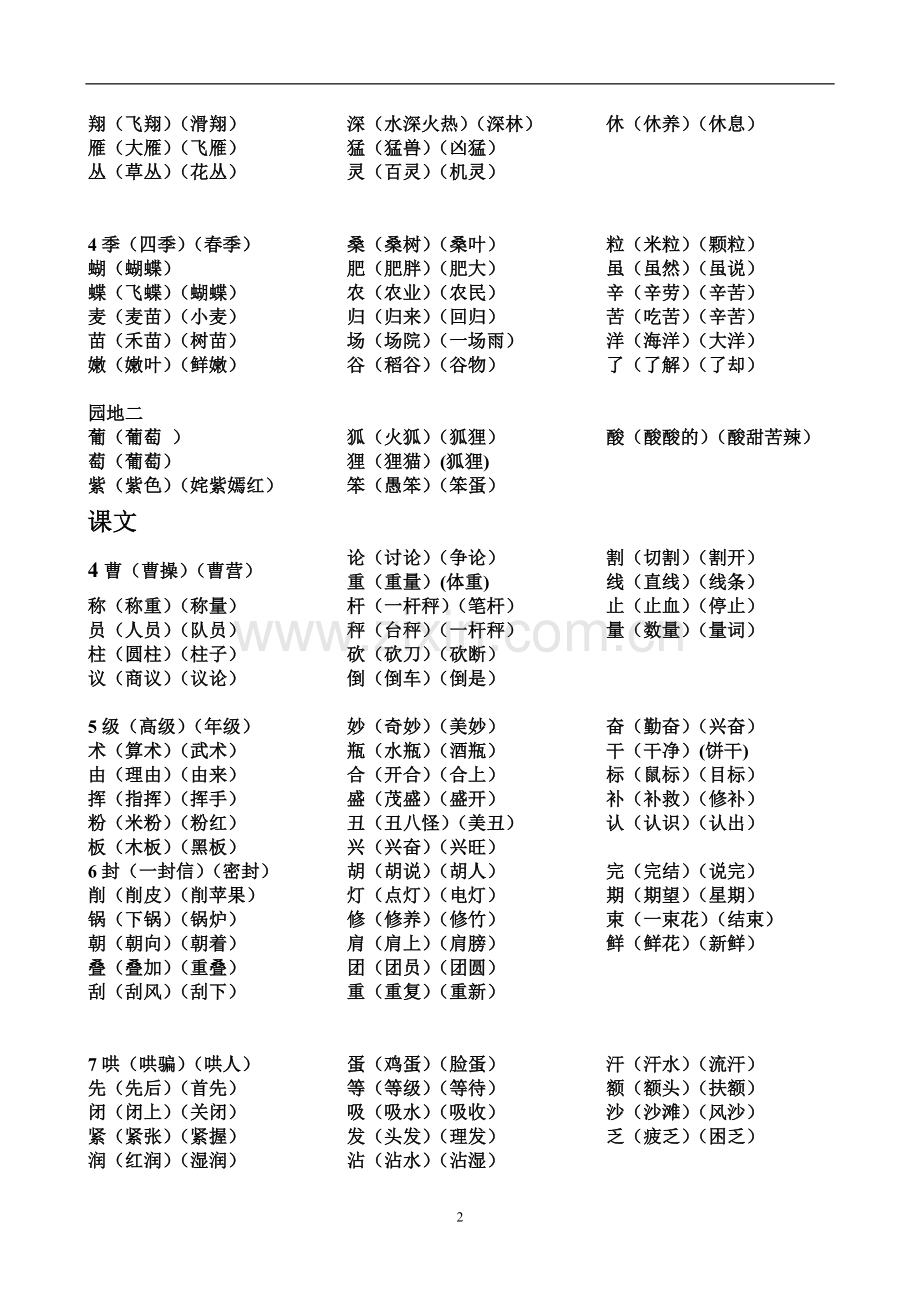 部教版二年级上册语文生字组词.doc_第2页