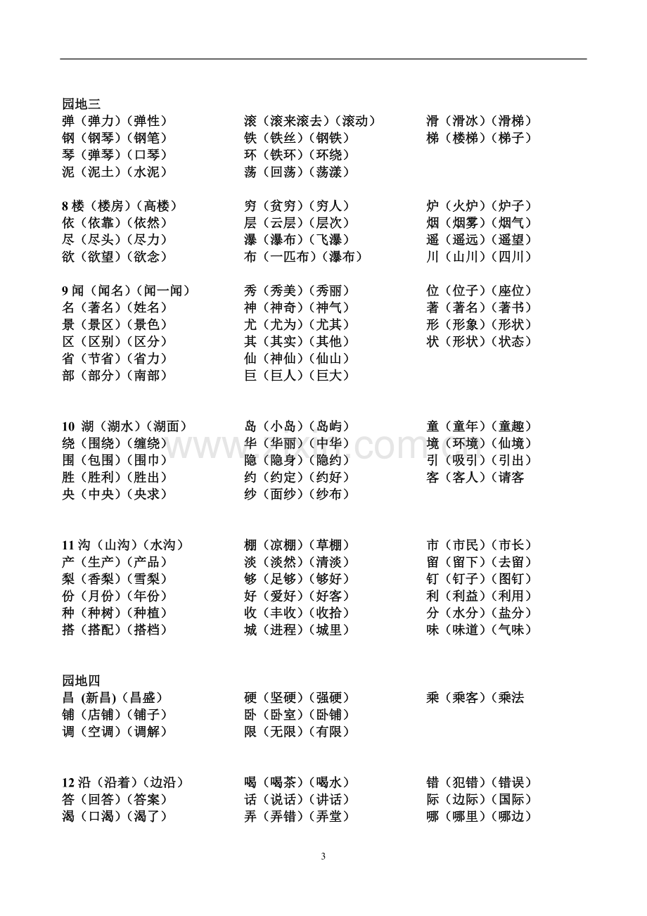 部教版二年级上册语文生字组词.doc_第3页