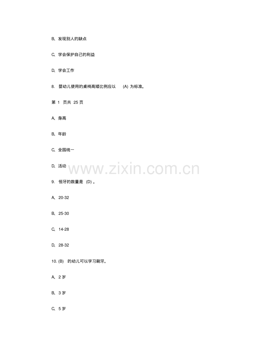 2019初级保育员理论知识考试真题及答案.pdf_第3页