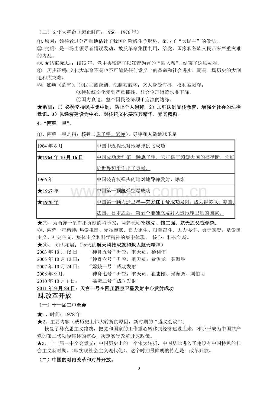 版本--历史与社会-九年级全册复习提纲大全.doc_第3页