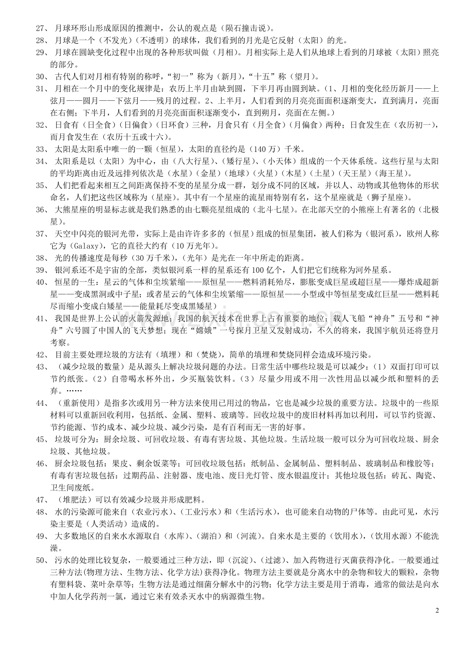 教科版小学六年级科学下册复习资料【精排】.doc_第2页