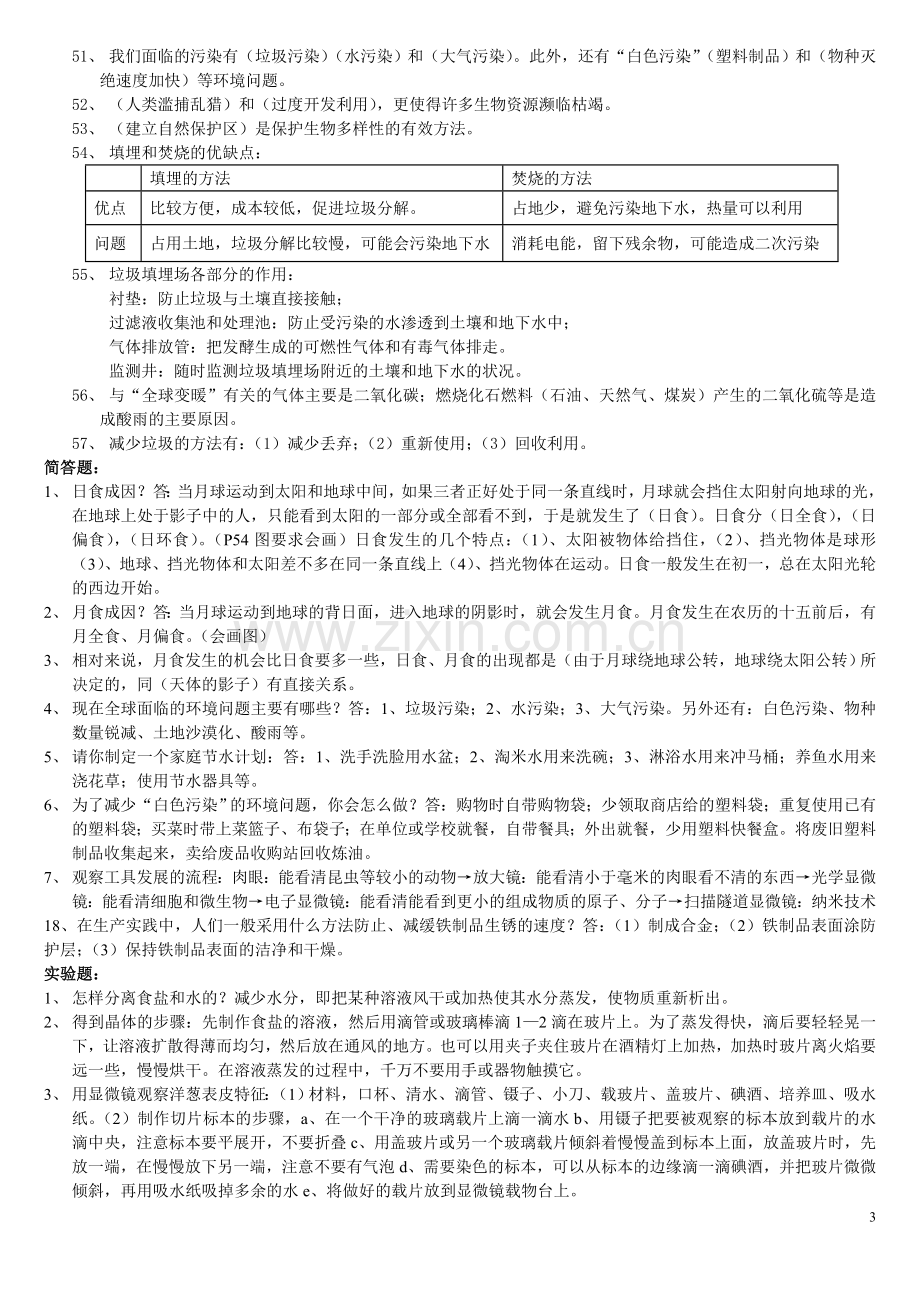 教科版小学六年级科学下册复习资料【精排】.doc_第3页