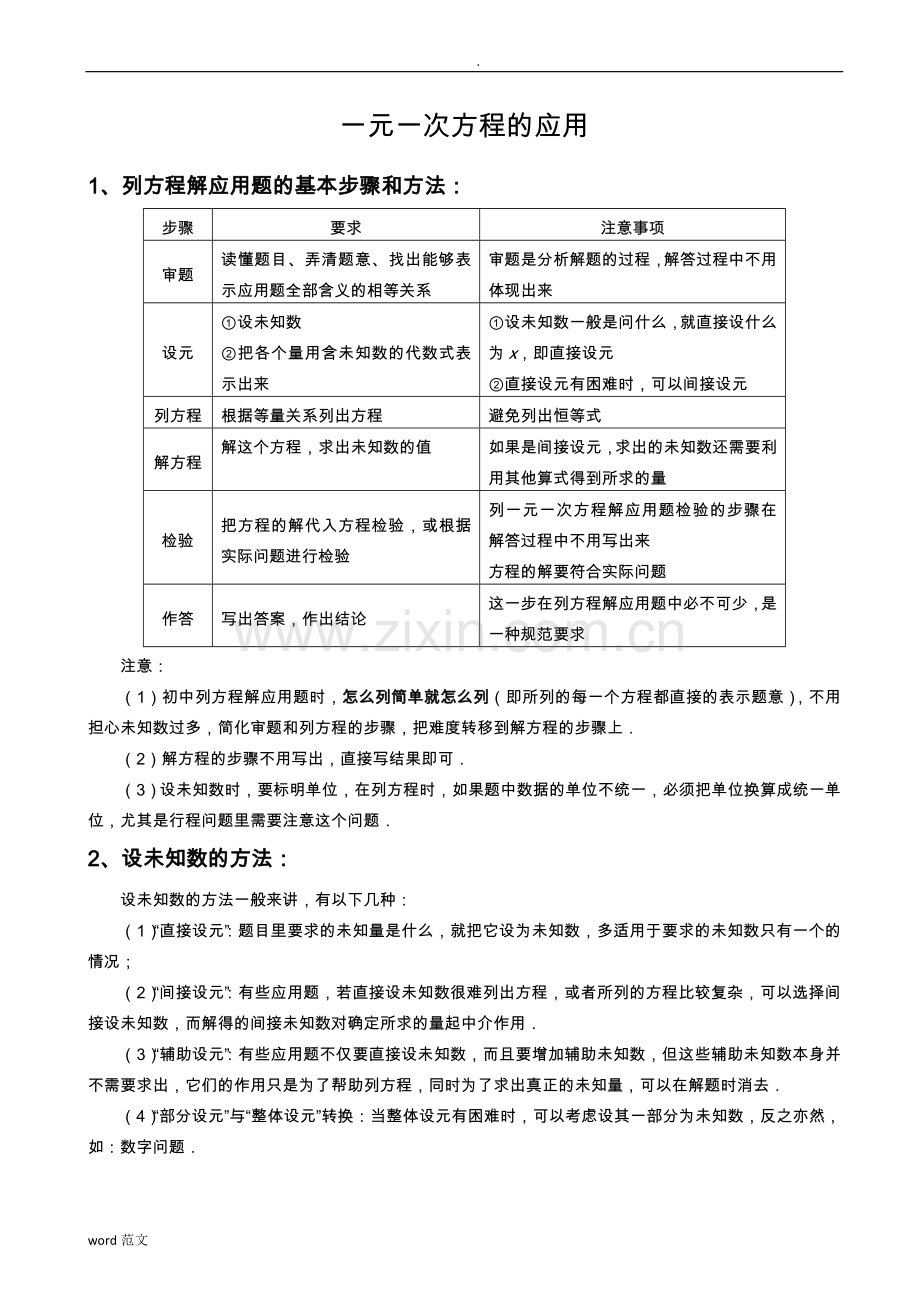 一元一次方程典型应用题汇编(题型含答案解析).doc_第1页