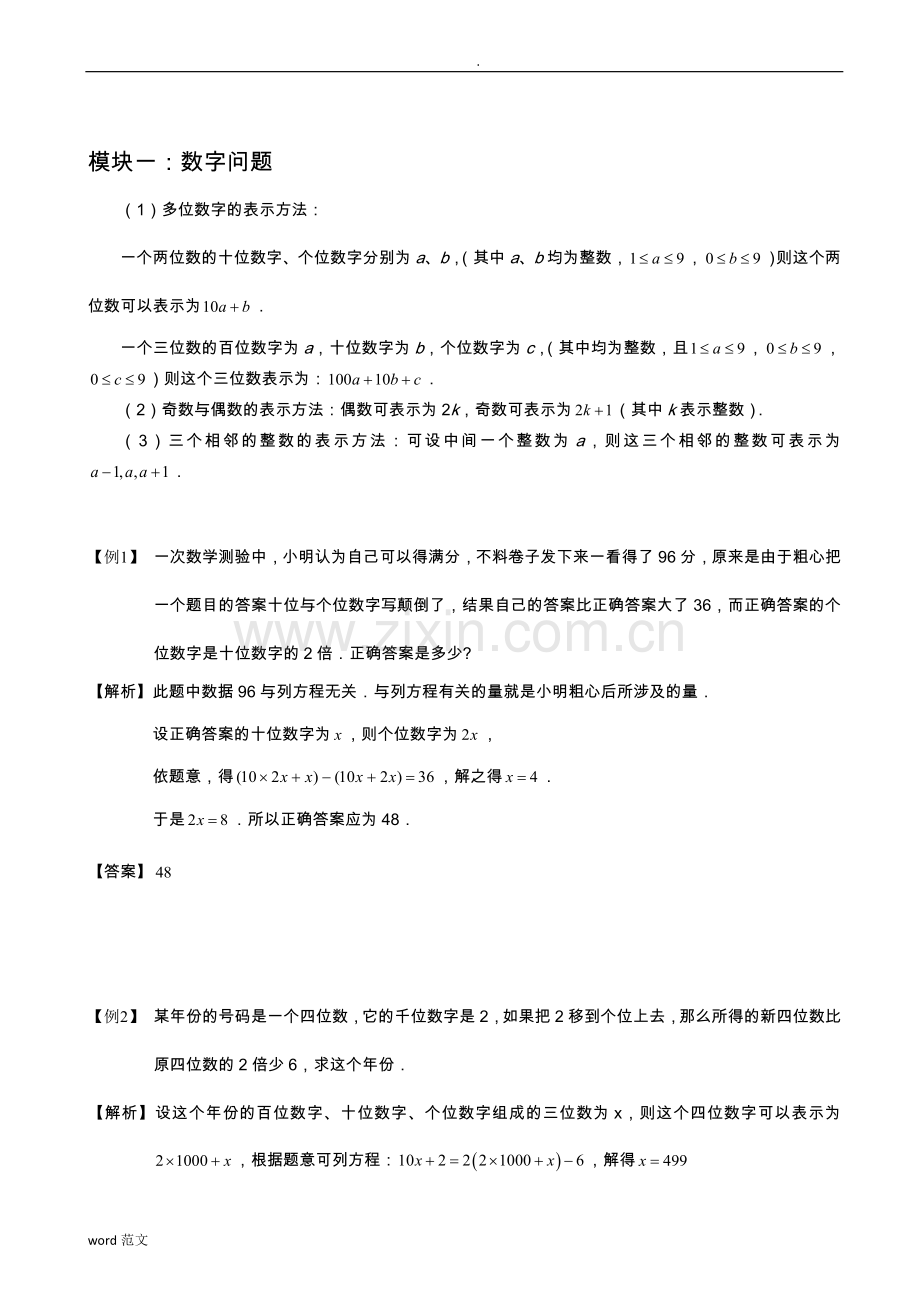 一元一次方程典型应用题汇编(题型含答案解析).doc_第2页