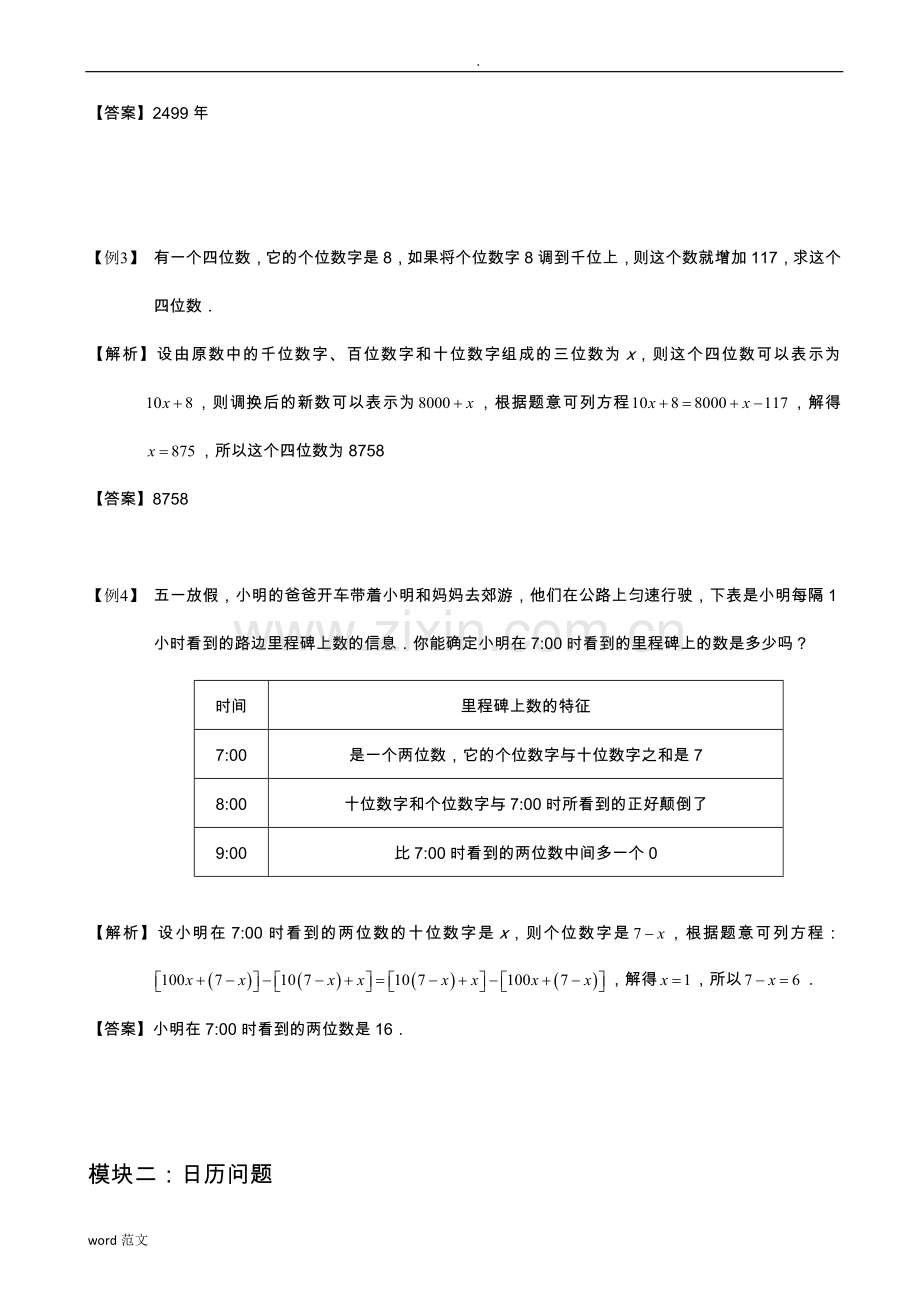 一元一次方程典型应用题汇编(题型含答案解析).doc_第3页