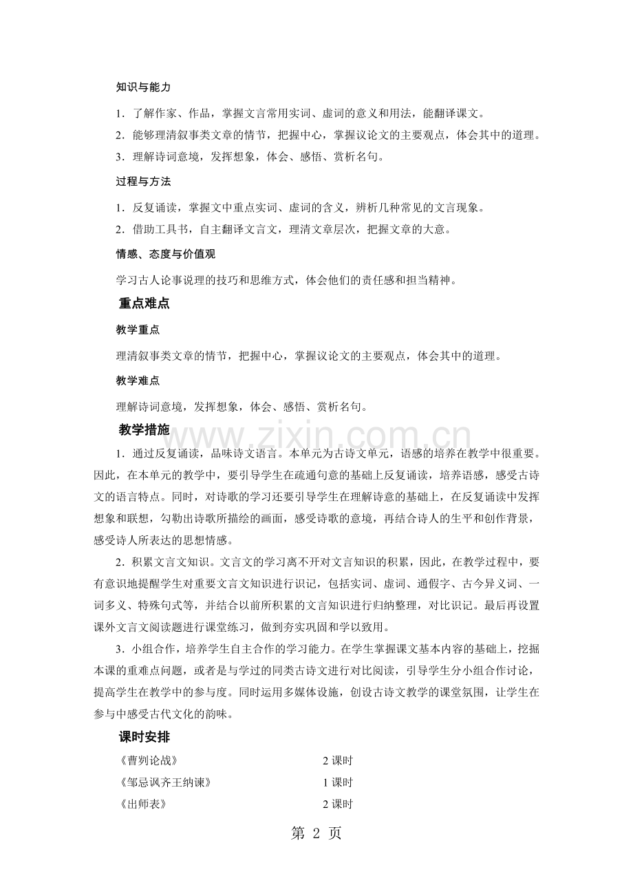 人教部编版九年级语文下册：第六单元教学设计.doc_第2页