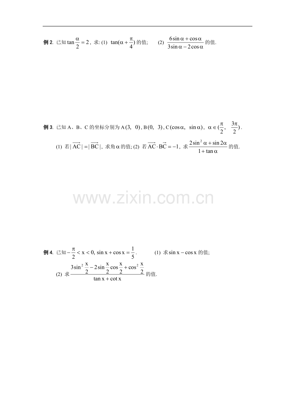 高考数学三角函数的化简与求值.doc_第2页