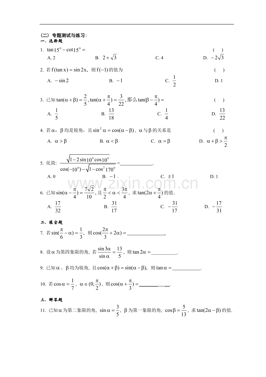 高考数学三角函数的化简与求值.doc_第3页