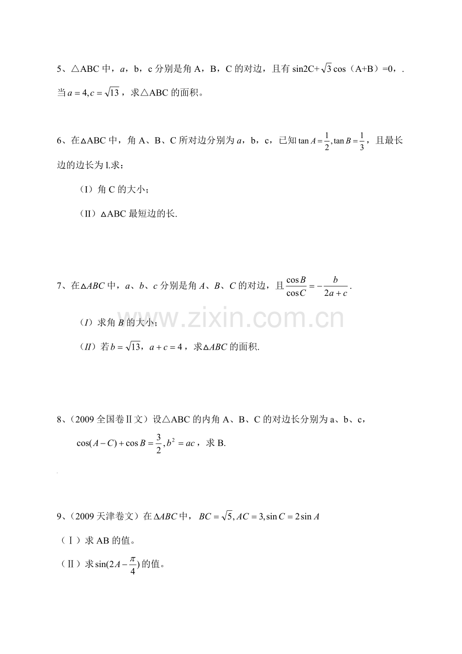 文科数学解三角形专题(高考题)练习【附答案】.doc_第2页