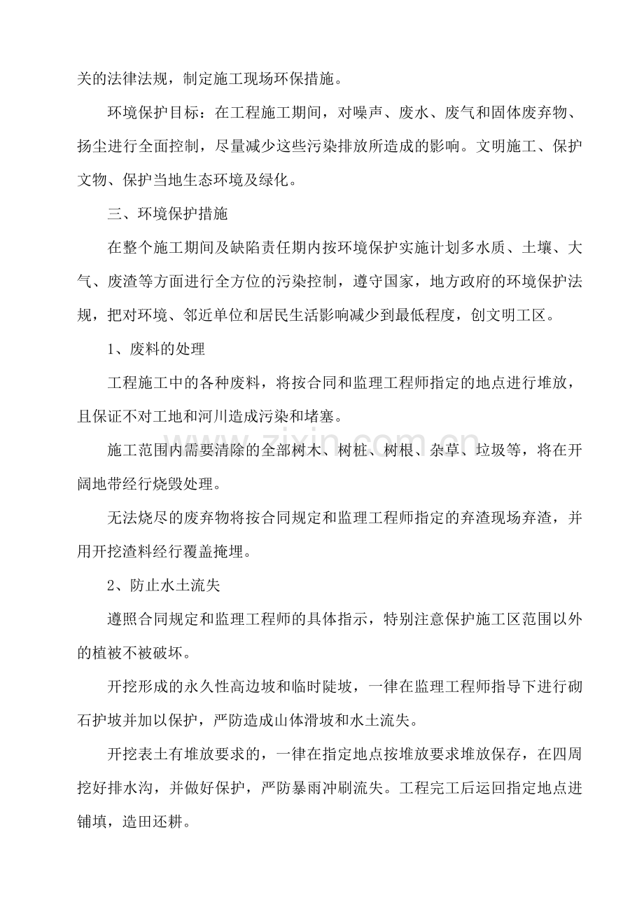 (六)-施工环保措施计划.doc_第2页