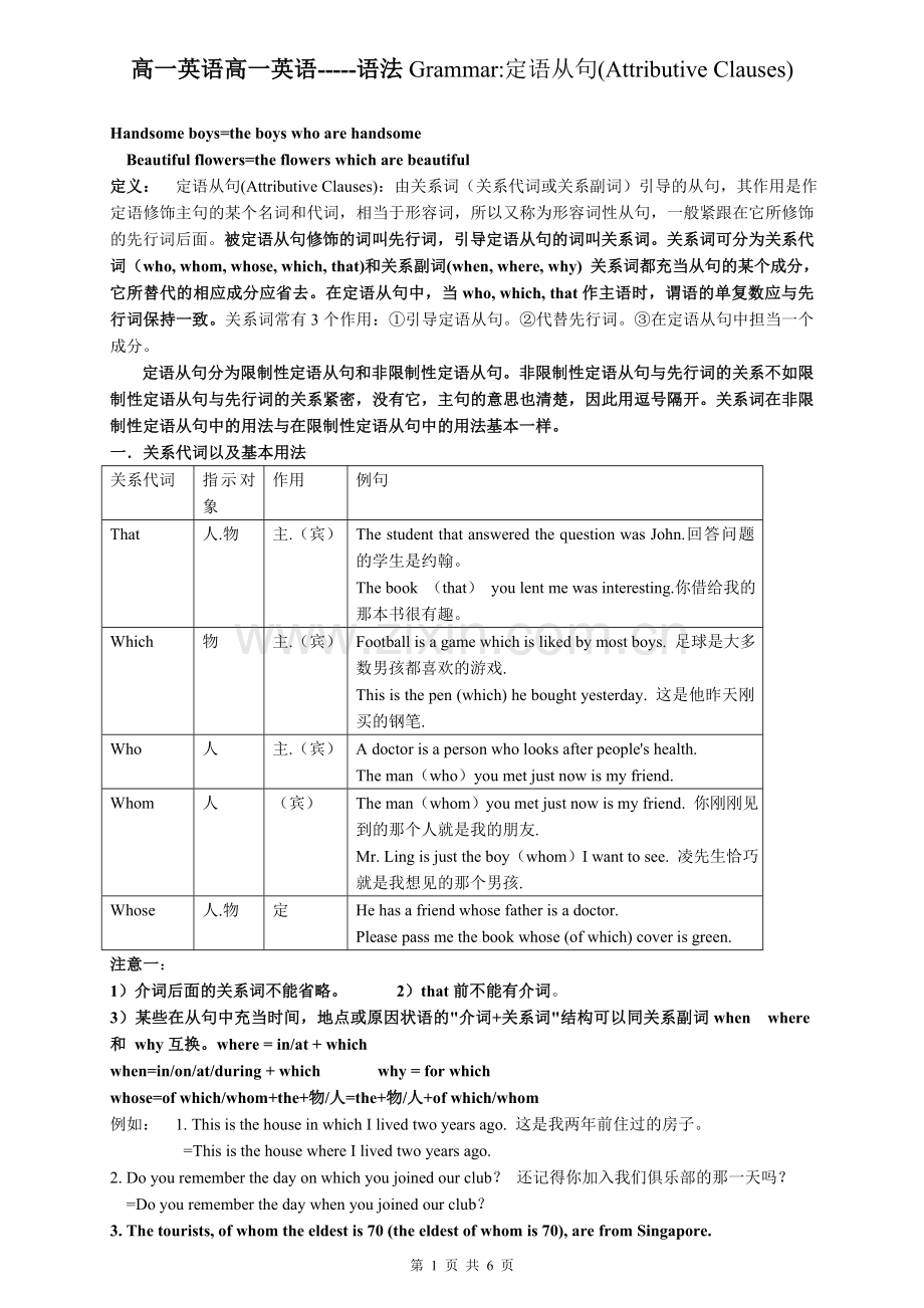 讲解定语从句讲解.doc_第1页