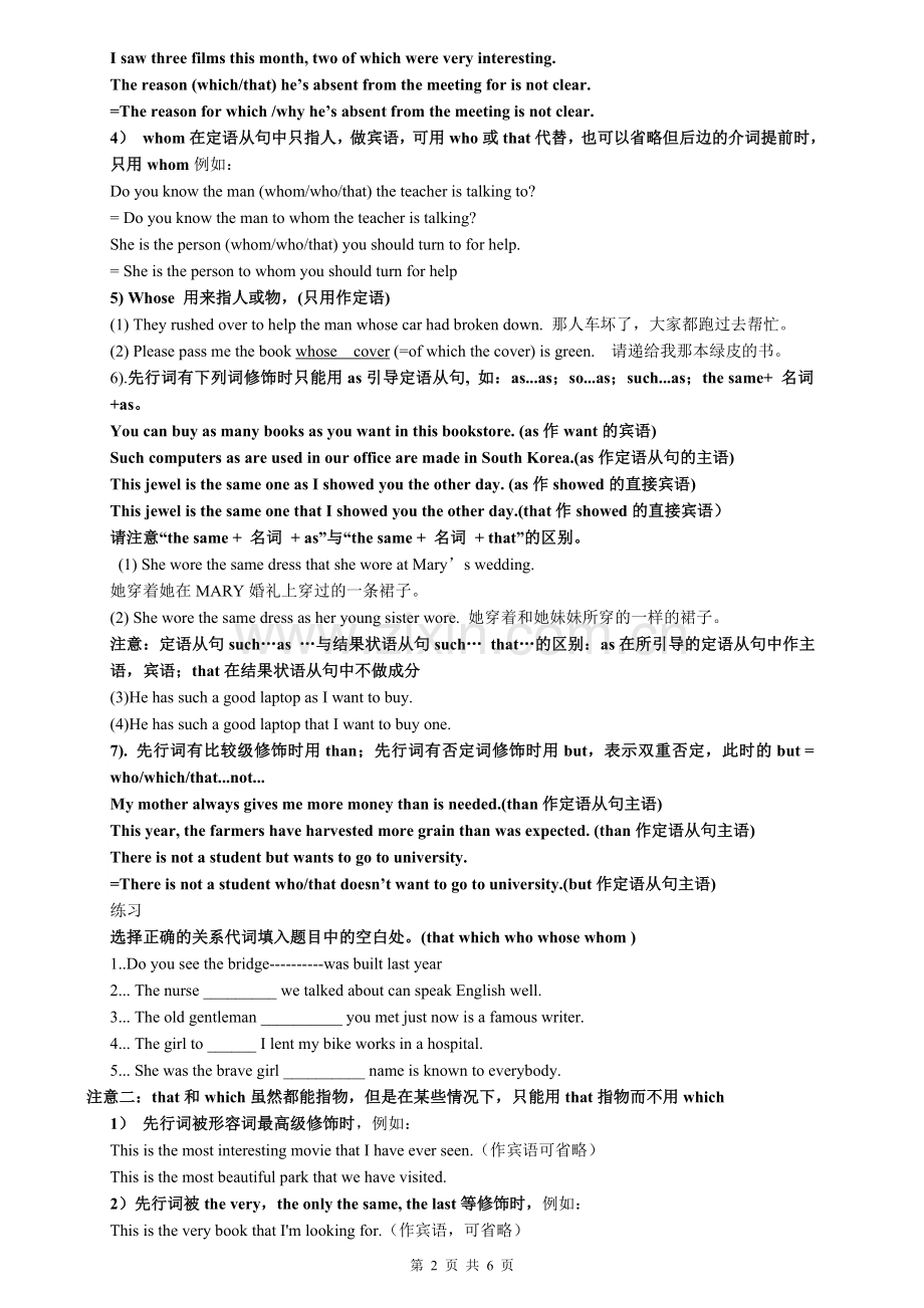 讲解定语从句讲解.doc_第2页