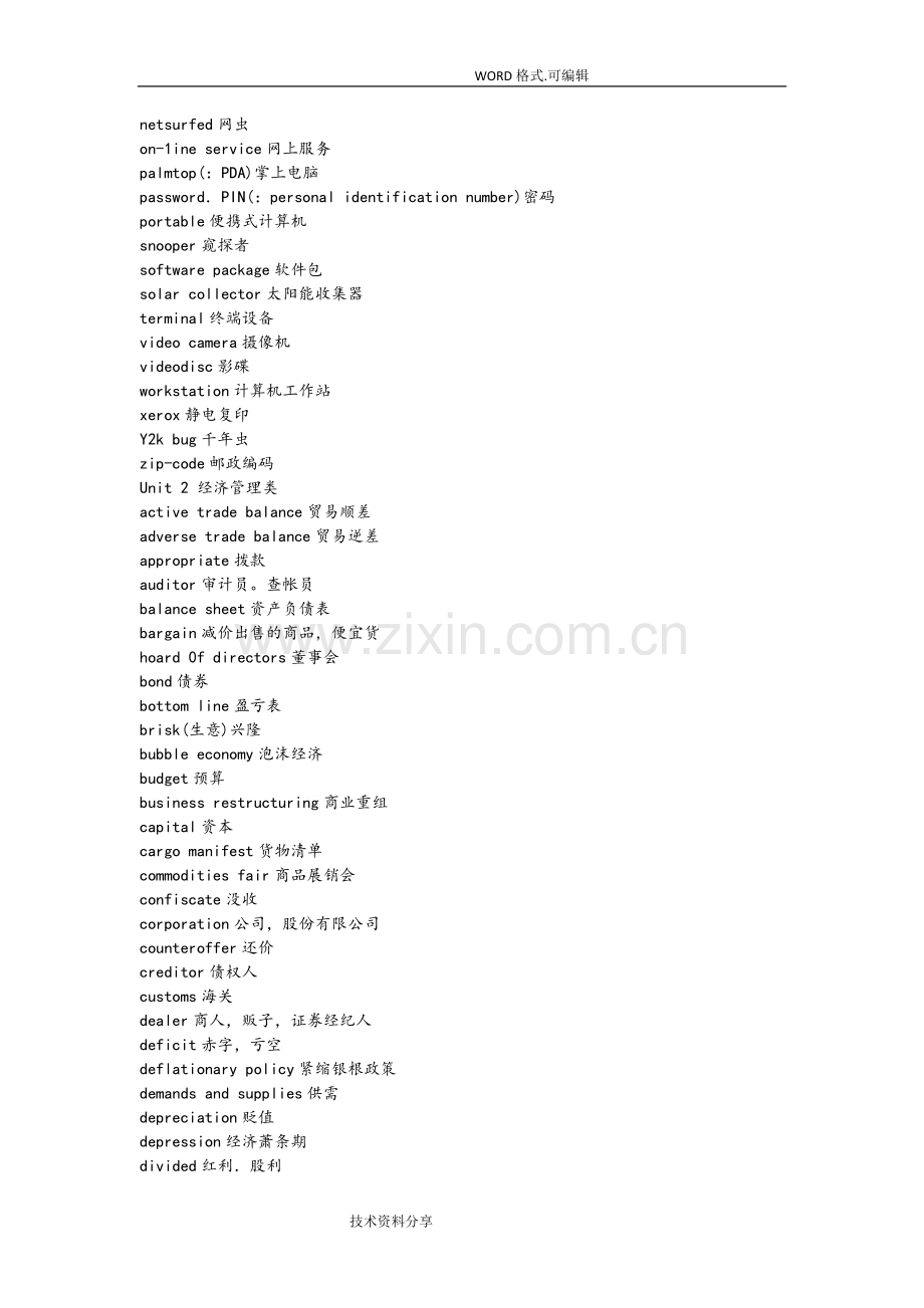 考研英语分类词汇.doc_第2页