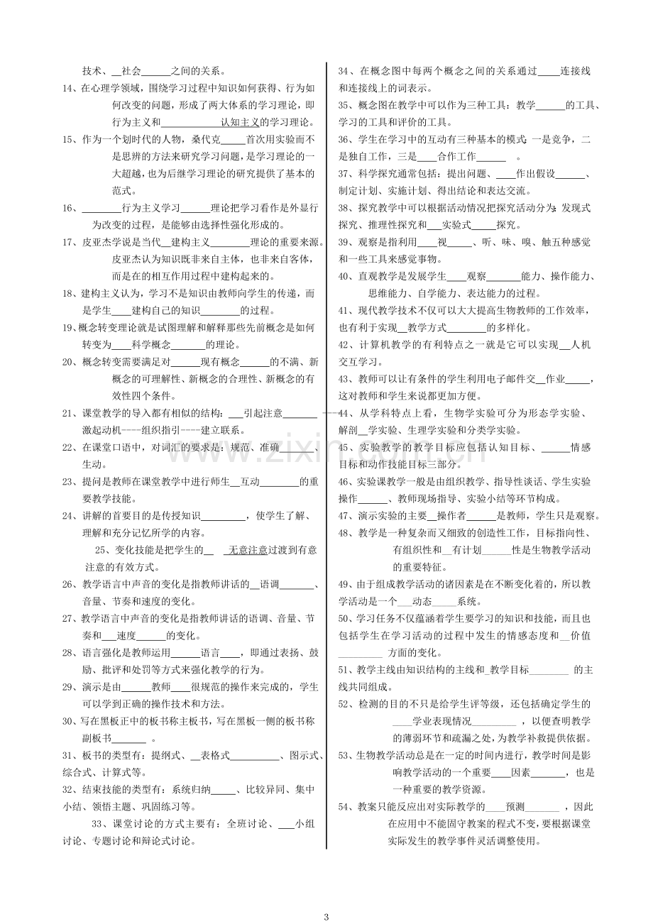 生物学教学论题库.doc_第3页