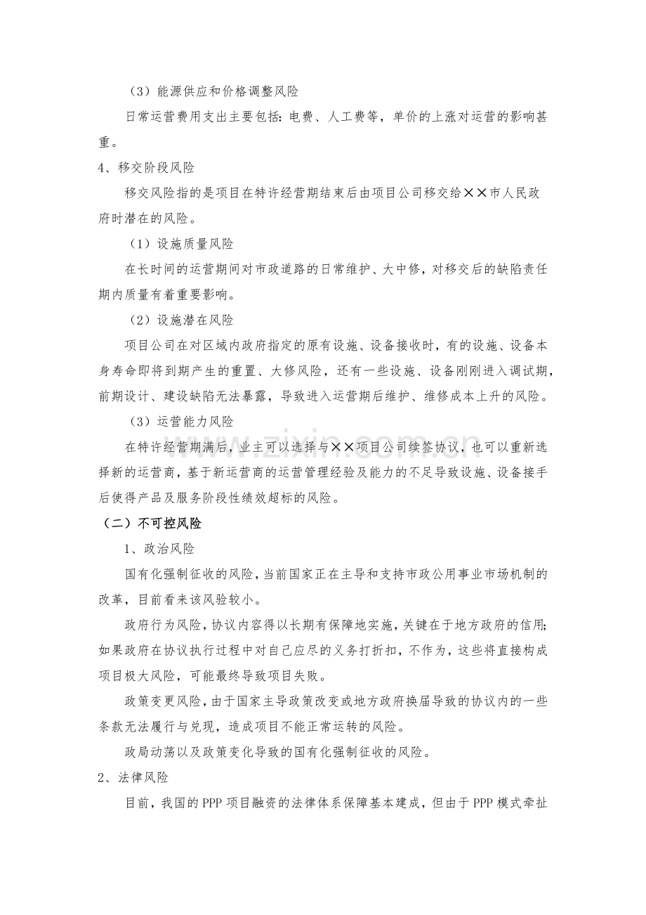 市政PPP项目投资风险控制方案.doc_第3页