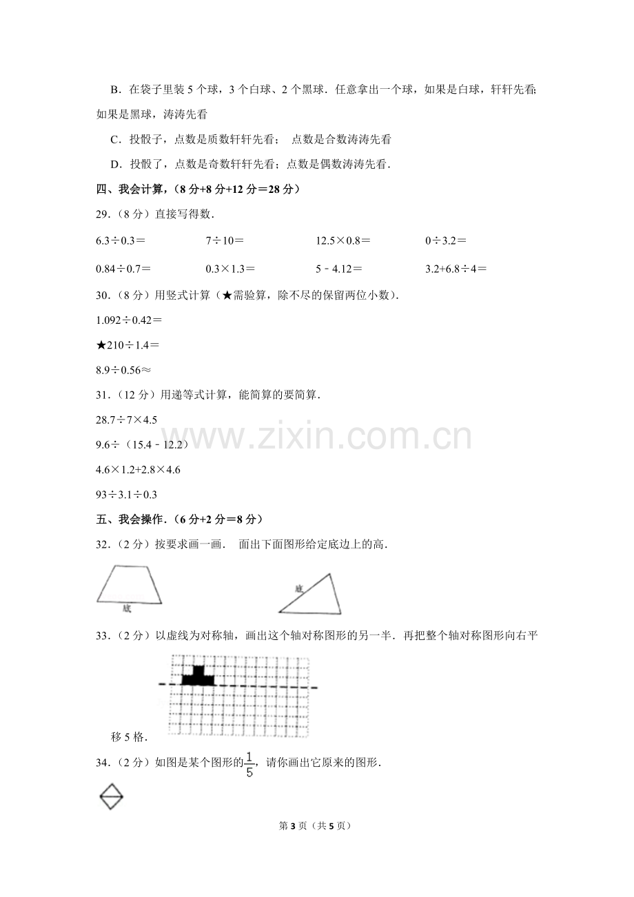 2017-2018学年广东省深圳市南山区五年级(上)期末数学试卷.pdf_第3页