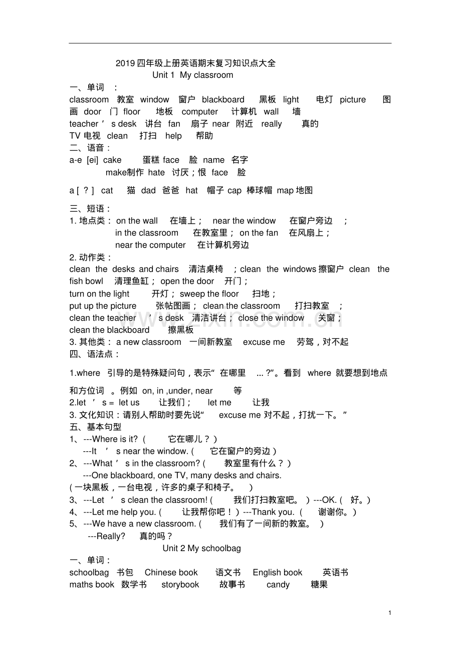 2019四年级上册英语期末复习知识点大全.pdf_第1页