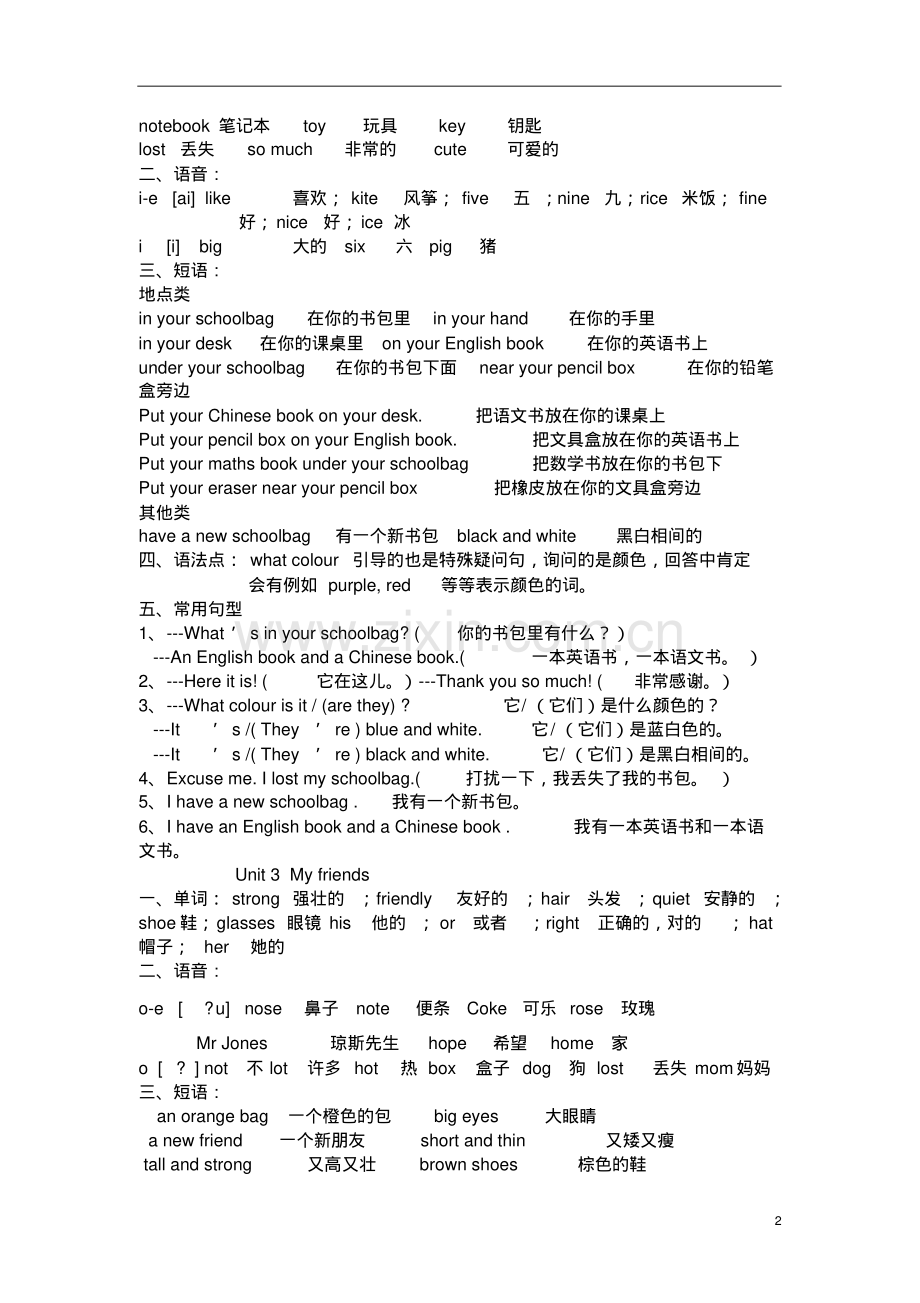 2019四年级上册英语期末复习知识点大全.pdf_第2页