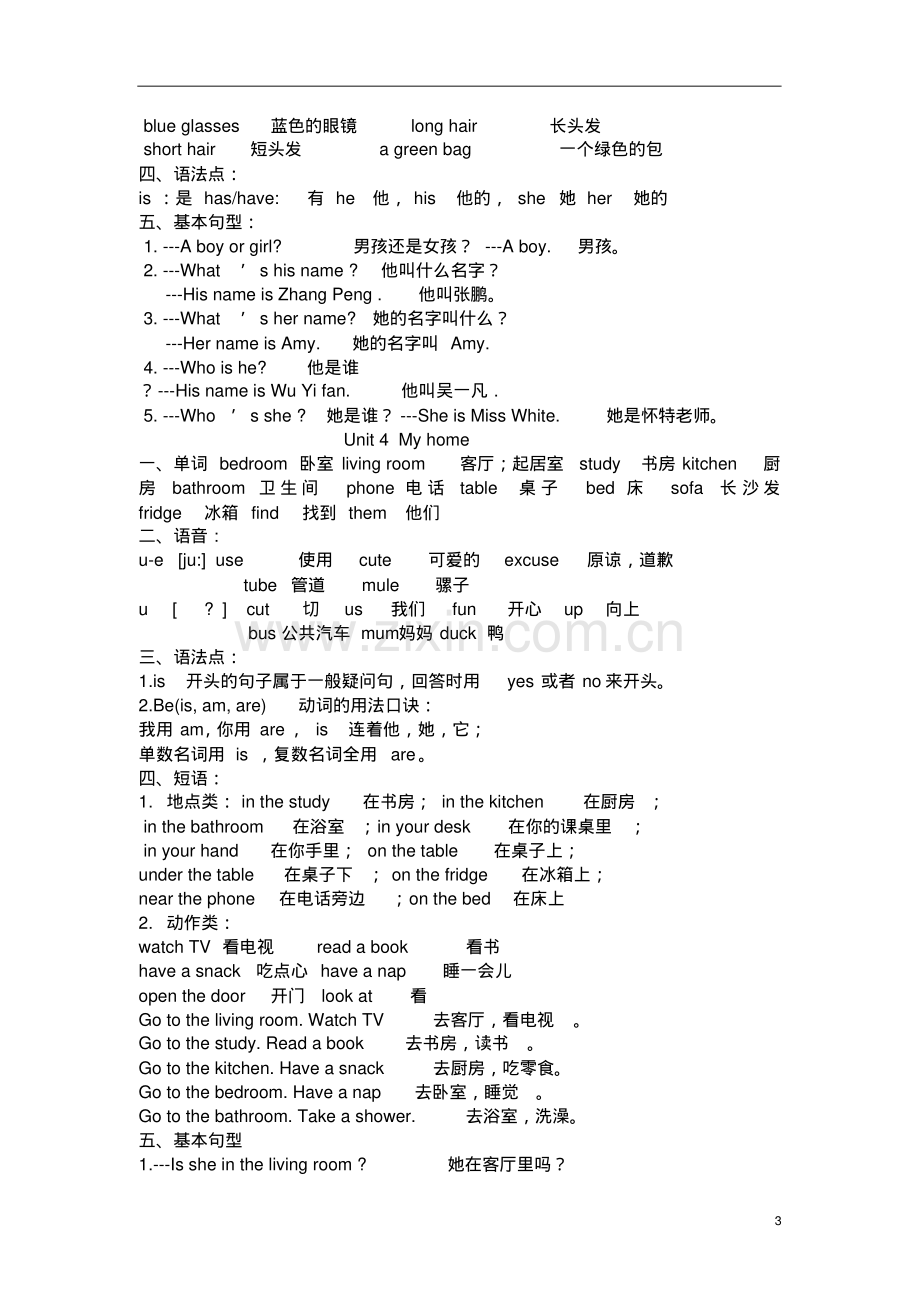 2019四年级上册英语期末复习知识点大全.pdf_第3页