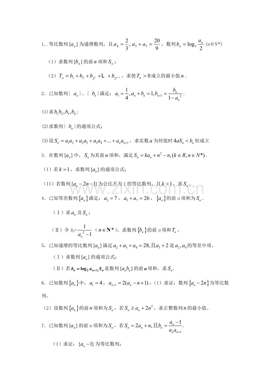 高考数列专题练习-2.pdf_第1页