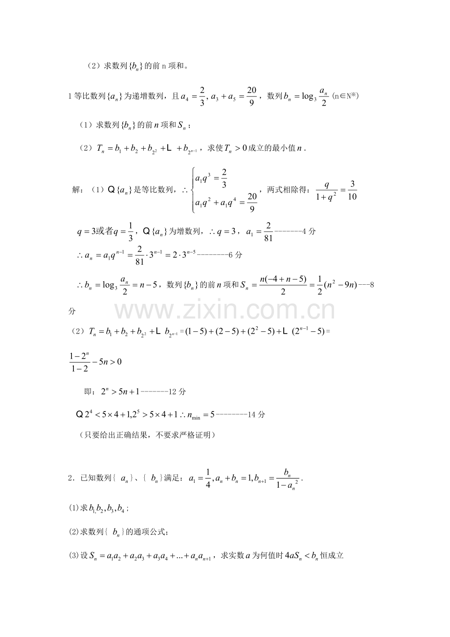 高考数列专题练习-2.pdf_第2页