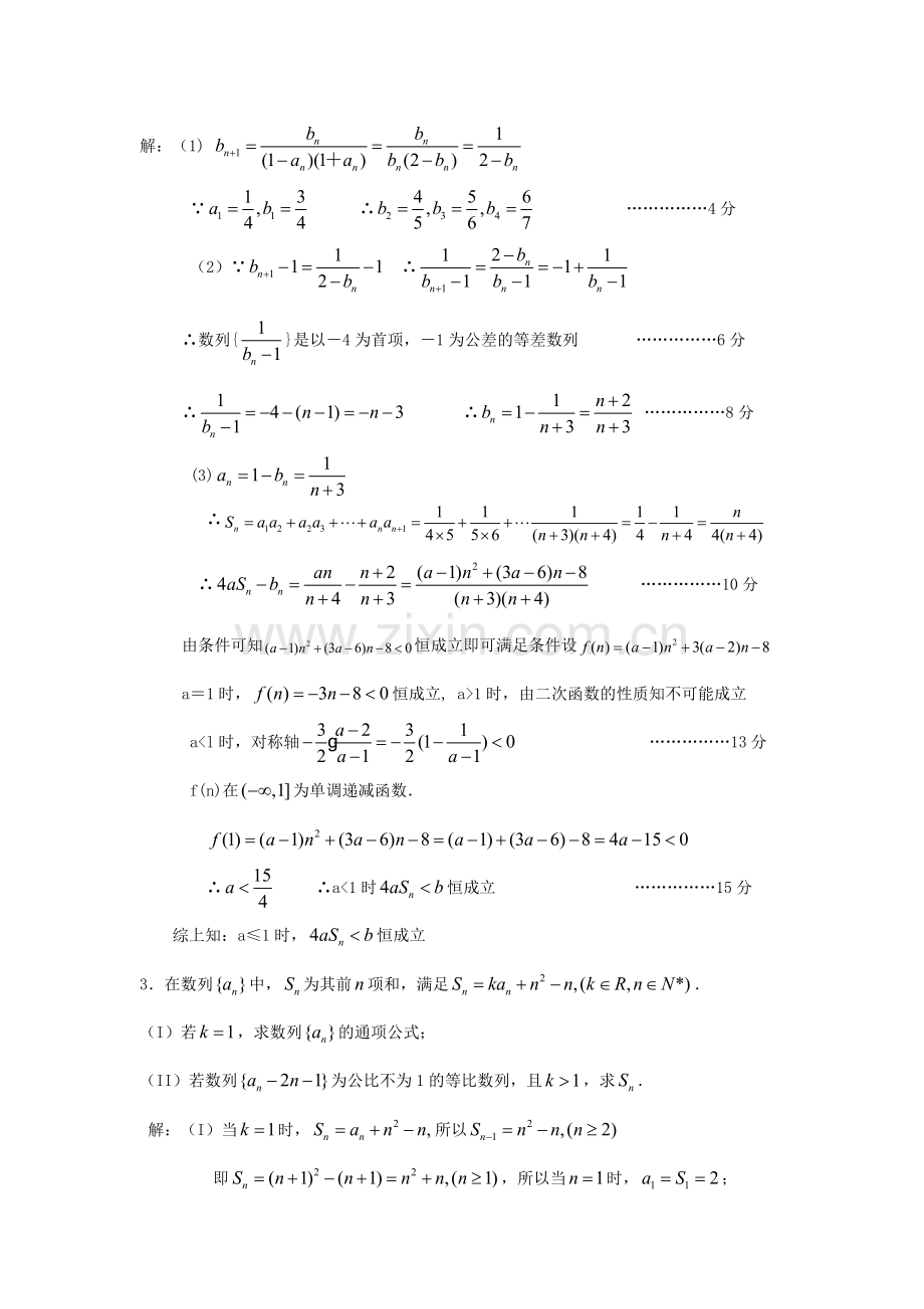 高考数列专题练习-2.pdf_第3页