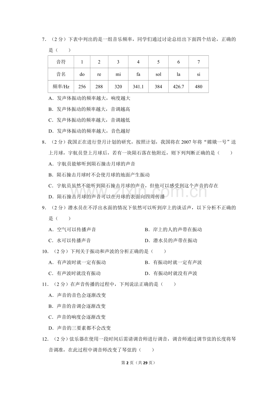 陕西省西安市灞桥区东城一中八年级(下)第一次月考物理试卷.doc_第2页