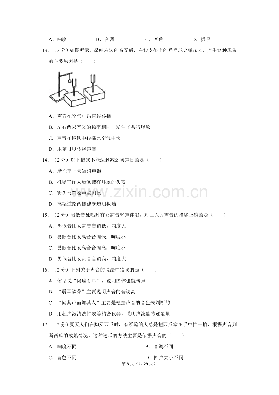 陕西省西安市灞桥区东城一中八年级(下)第一次月考物理试卷.doc_第3页