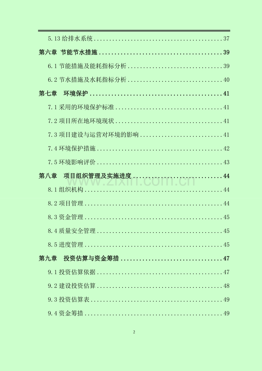 某地文化广场建设项目可行性研究报告.doc_第2页