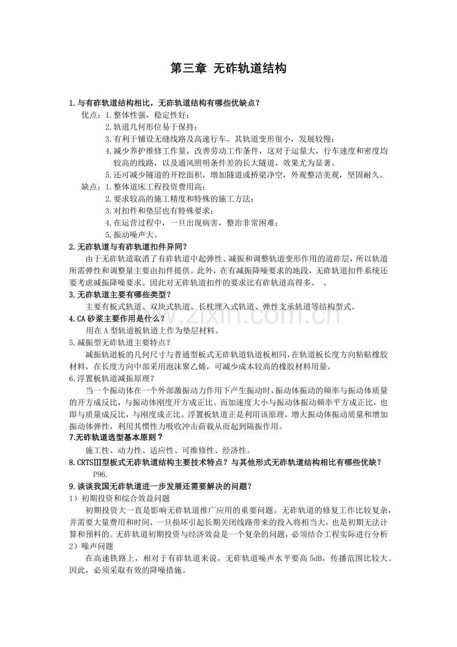 轨道工程课后题答案要点.doc_第3页