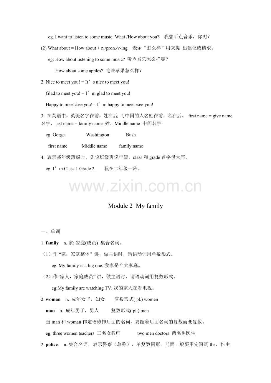 外研版七年级英语上册详细知识点汇总.doc_第3页