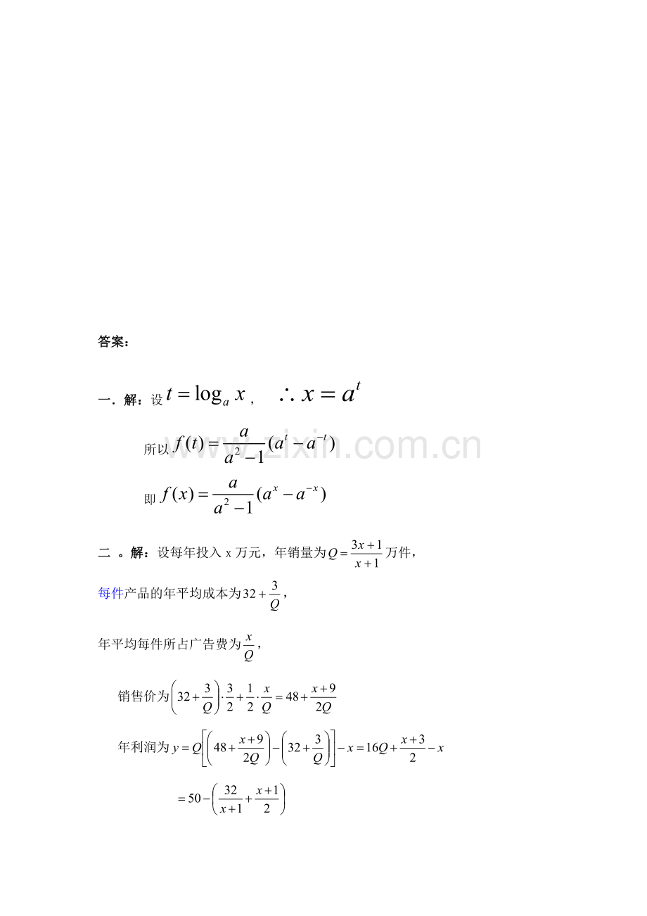 高一上学期数学压轴难题汇总.doc_第3页