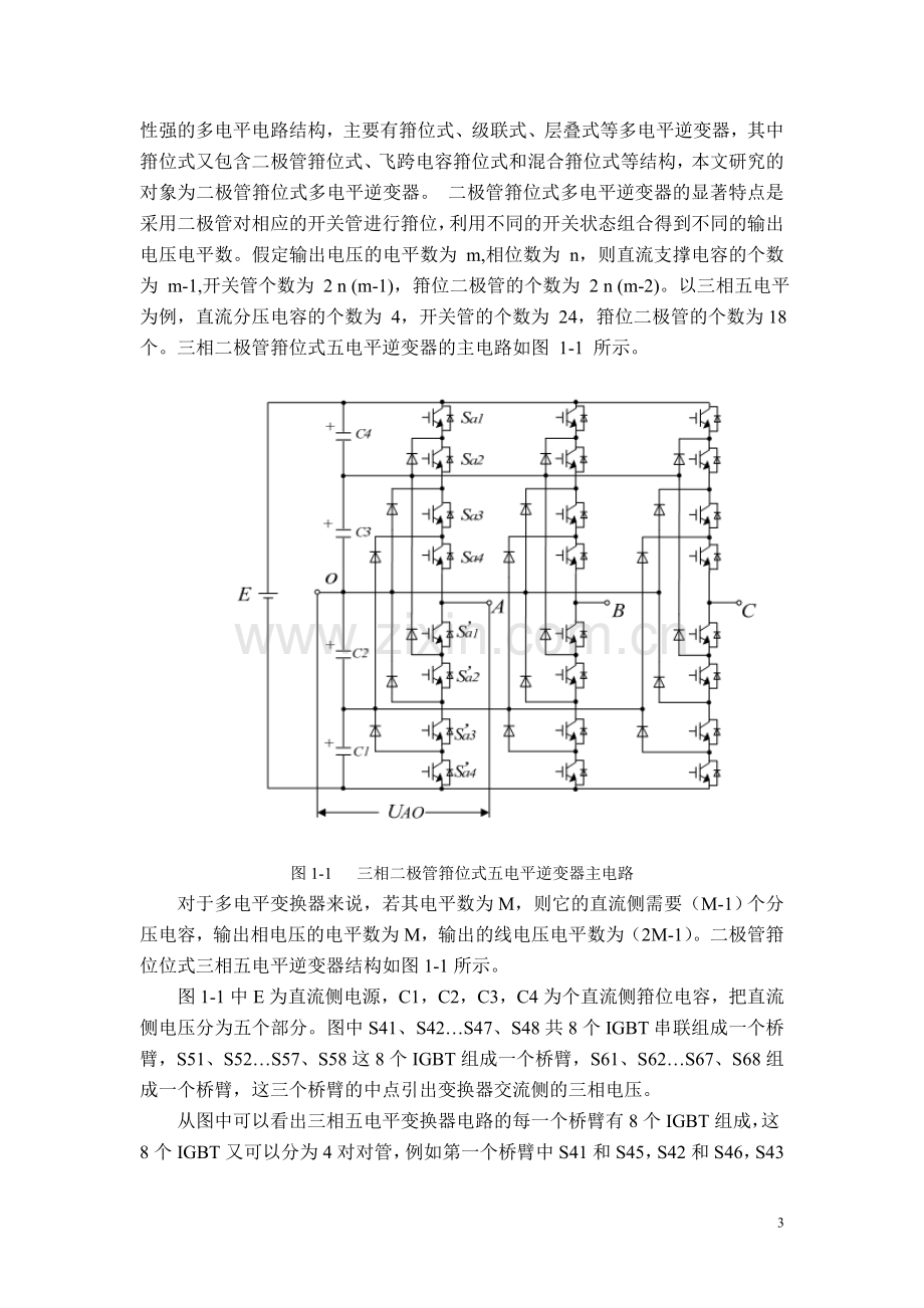 APF-matlab仿真建模要点.doc_第3页