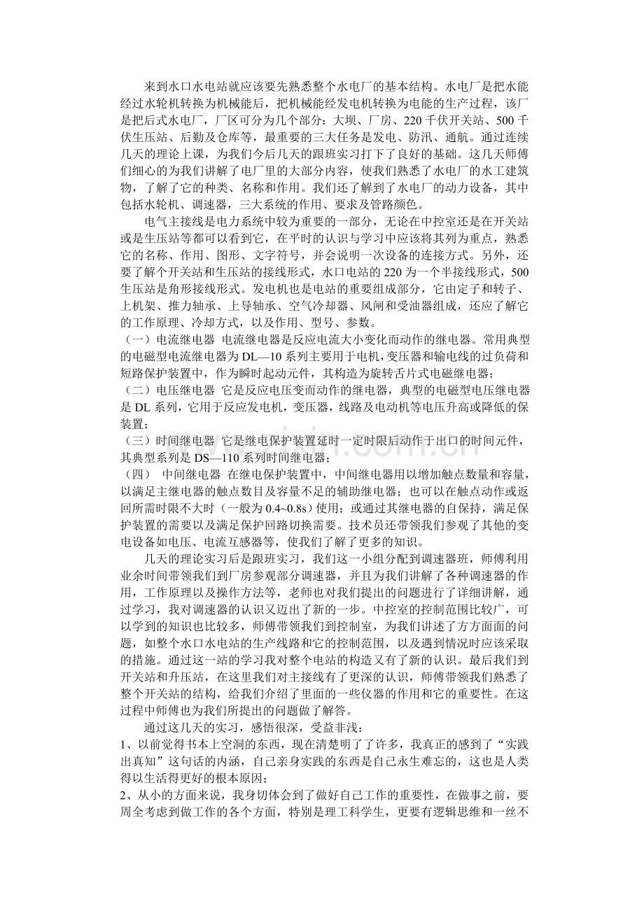 闽清水口水电站实习总结(直接可用).doc_第2页