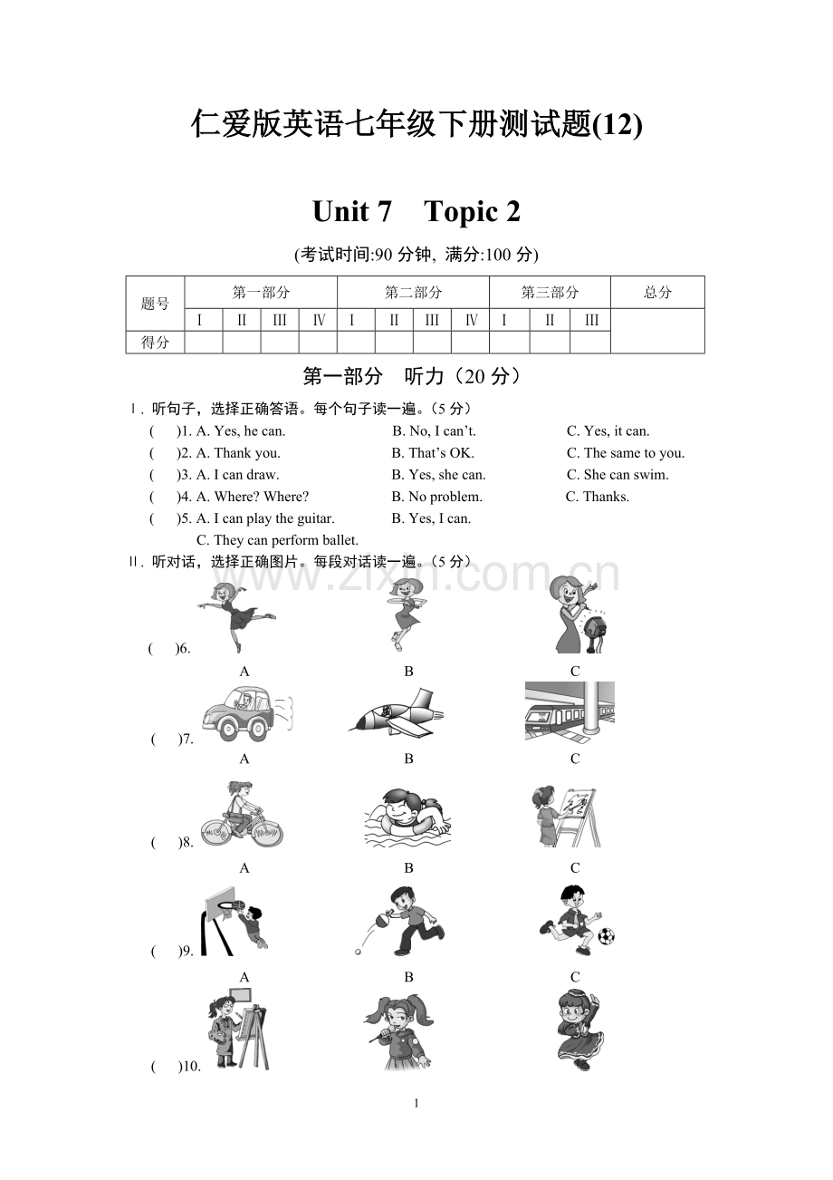 仁爱版英语七年级下册测试题(12)u7t2.doc_第1页