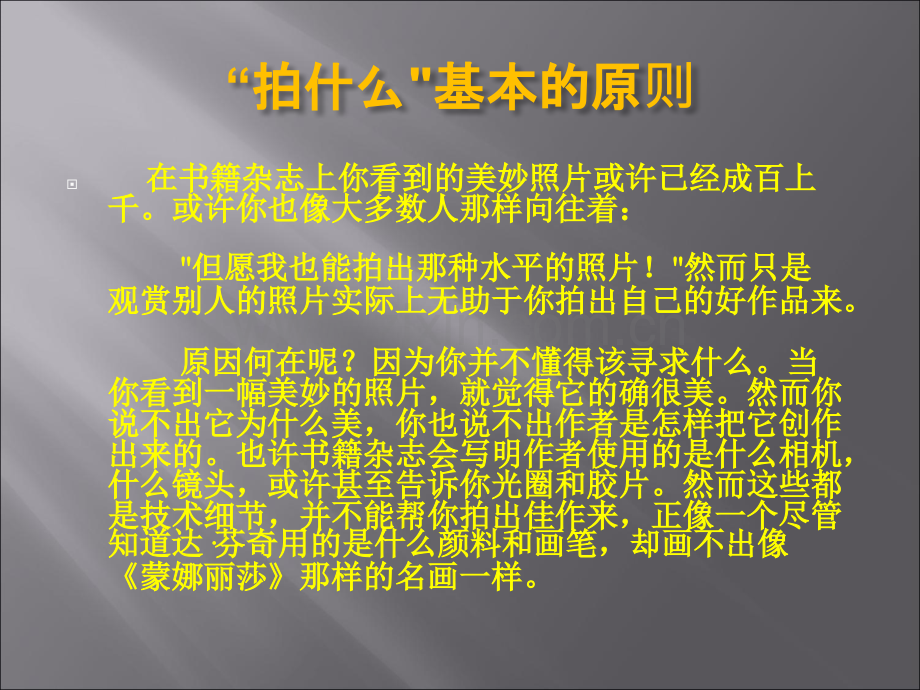 摄影知识讲座.ppt_第2页