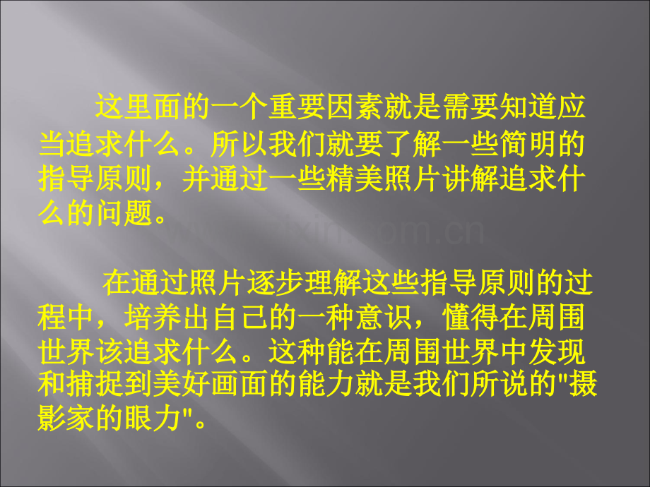 摄影知识讲座.ppt_第3页