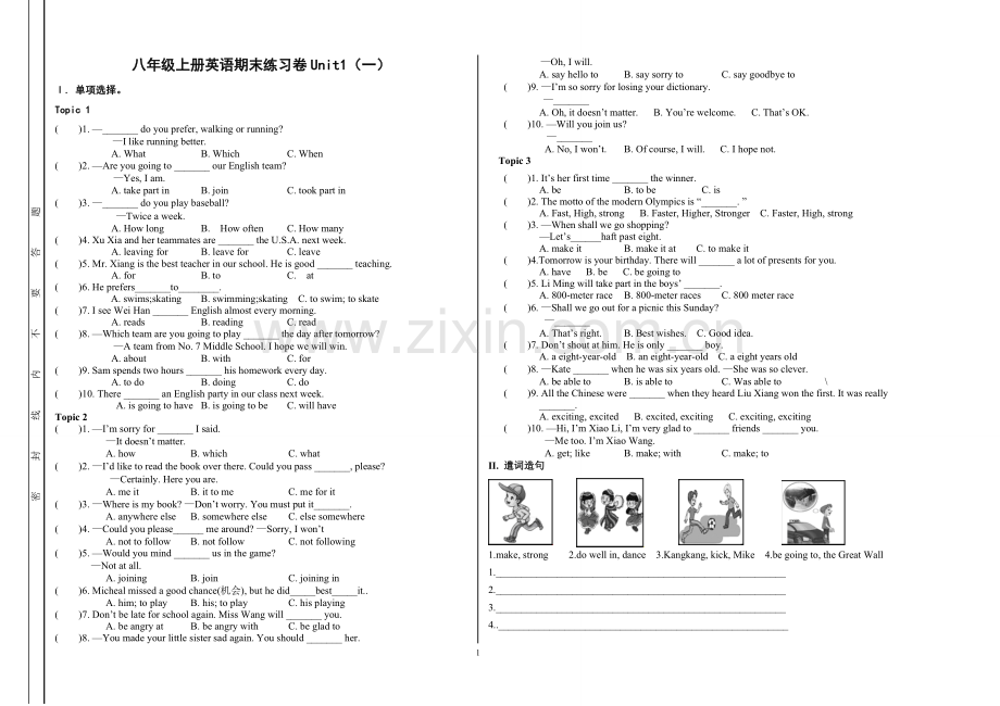 仁爱版八年级英语Unit1基础知识练习题.doc_第1页