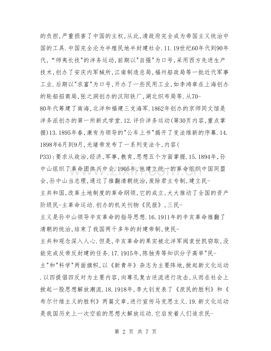 初中历史知识点总结(2).doc_第2页