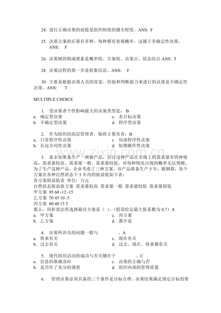 第四章管理决策习题答案.doc_第2页