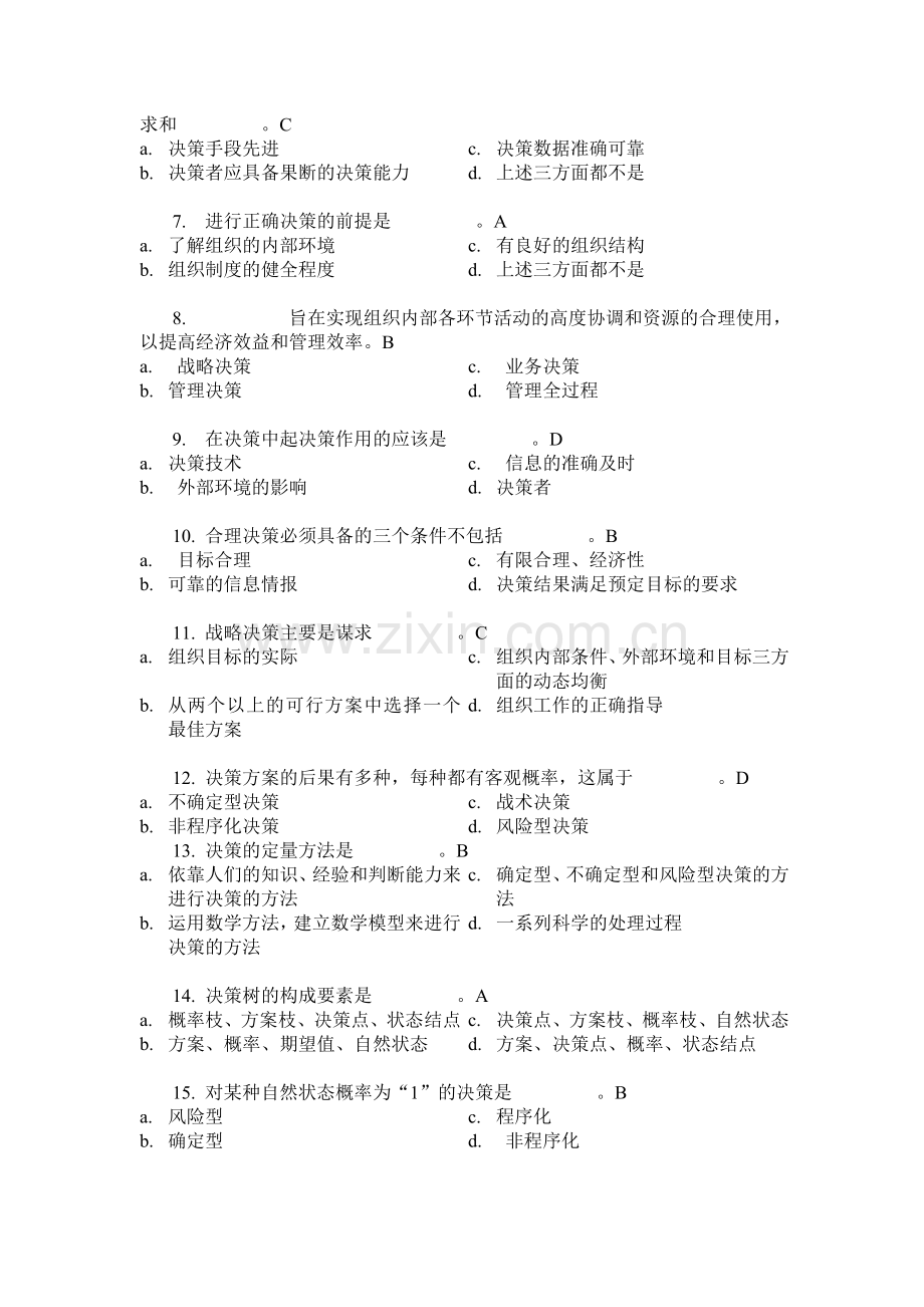 第四章管理决策习题答案.doc_第3页