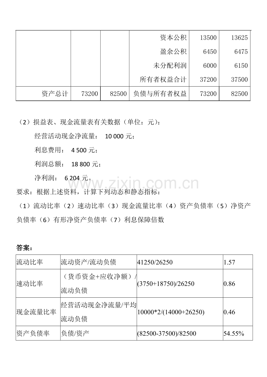 偿债能力分析练习题.doc_第3页