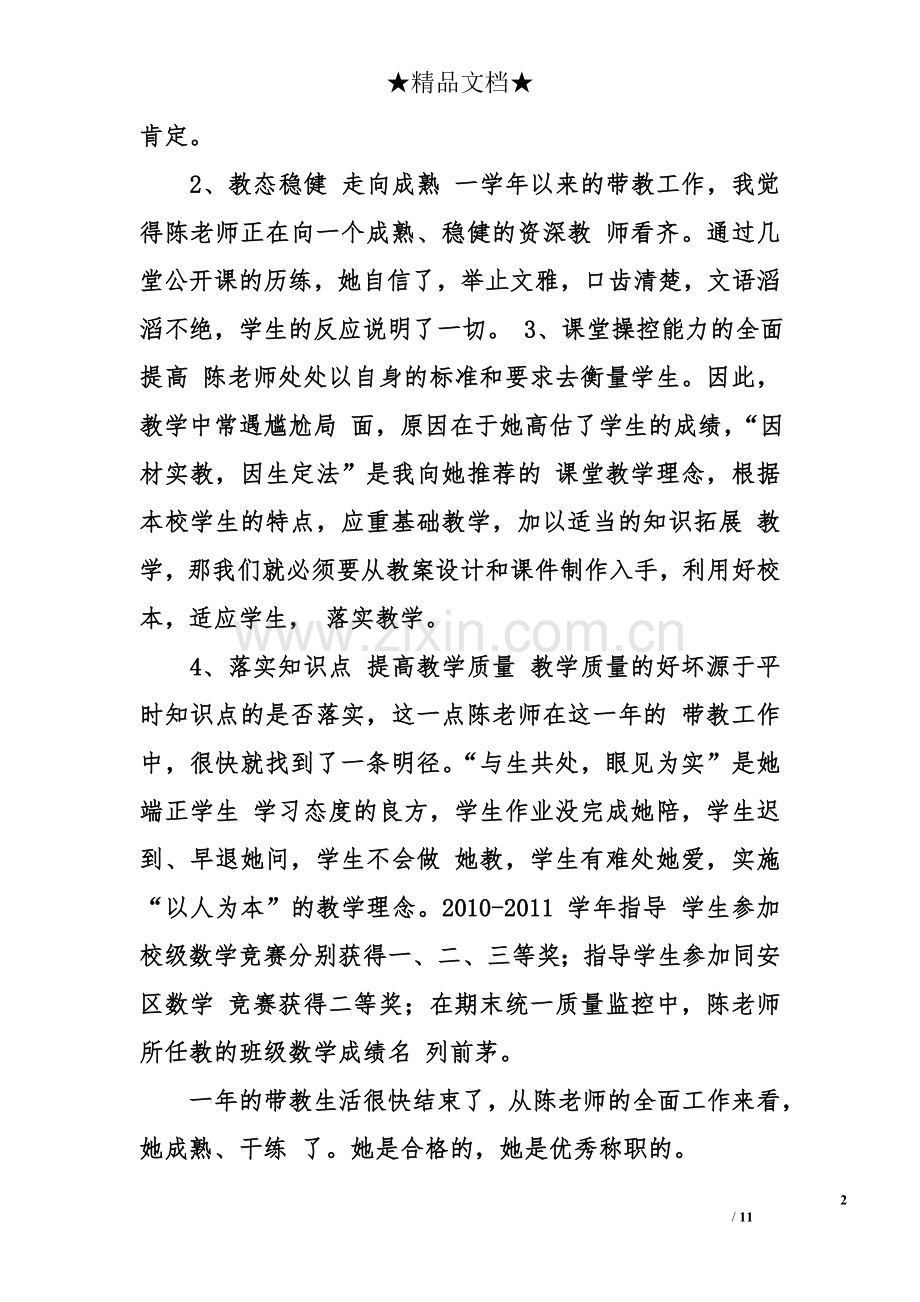 教师带教工作总结.doc_第2页