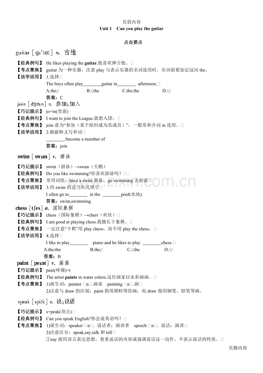 -2014人教版七年级英语下册Unit1知识点讲解含练习.doc_第1页