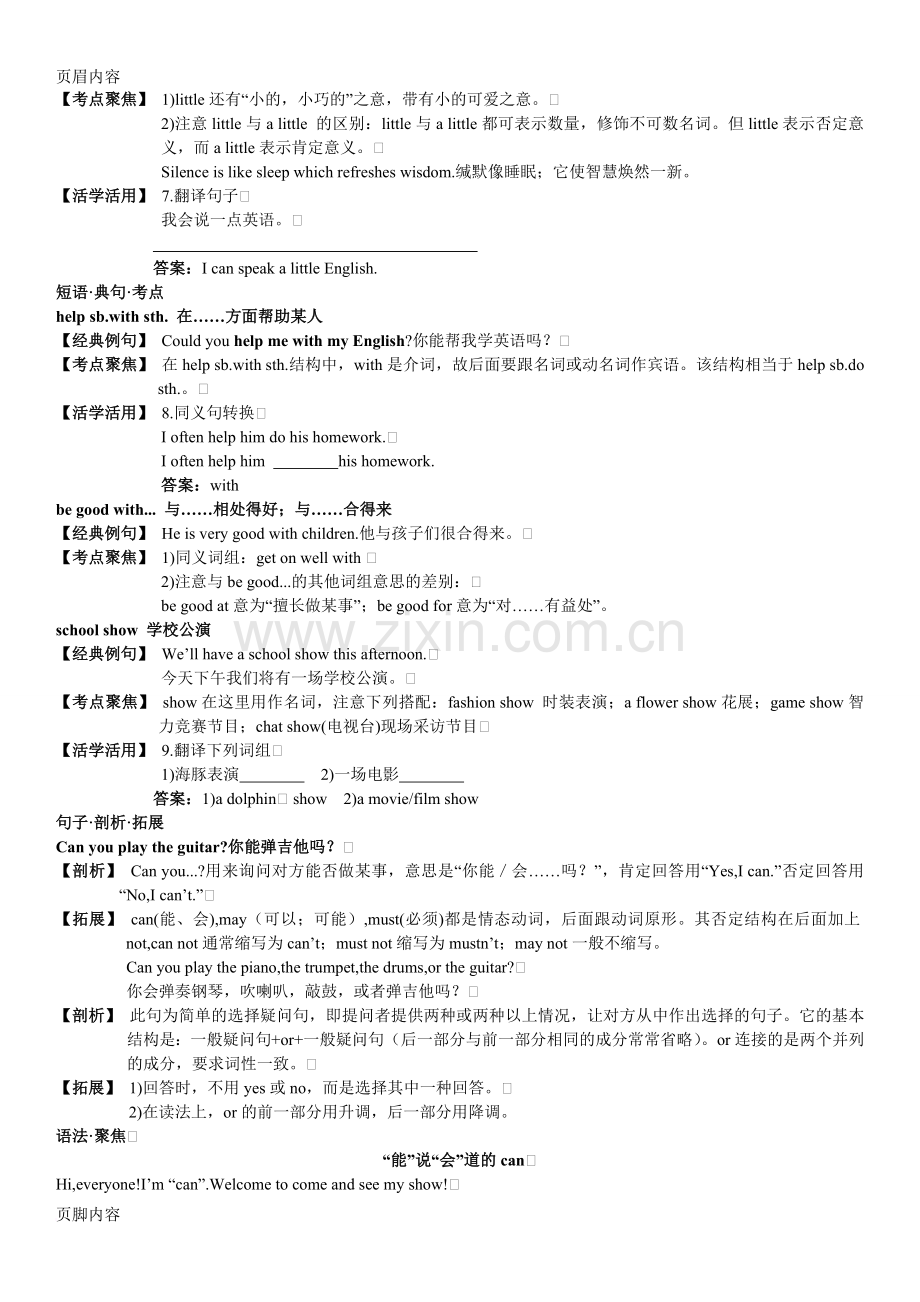 -2014人教版七年级英语下册Unit1知识点讲解含练习.doc_第3页